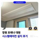 씨유창원대원포레나점 | 창원 시스템에어컨 추가 설치 사례