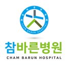 참바른병원 이미지