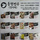 동현만두 이미지