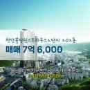 더샵단지내부동산공인중개사사무소 | 불당동 매매 7억 6,000 - 불당더샵럭키부동산공인중개사사무소