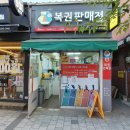 복드림로또판매점 이미지