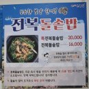 완도참전복집(포항점) 이미지