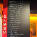 왕천파닭 이미지