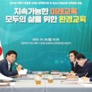 세종교육청,2024년 하반기 충청권 교육감 정책협의회 실시 이미지