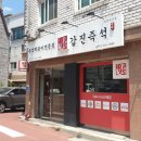 갑진약국 | 수곡동갑진즉석 교대근처맛집 떡볶이후기