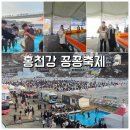 2025 홍천강 꽁꽁축제 겨울 낚시 후기 예약 주차 입장료 준비물 꿀팁 뚜벅이 여행