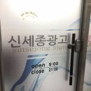 신세종광고 이미지