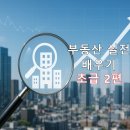 청백아파트 103동 앞 버스정류장 | 🏡 아파트 동·호수별 가치 차이 쉽게 비교하는 법 : 부동산 실전 배우기 초급 2편