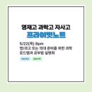 해법과학학원 | 영재고 과학고 최상위권을 위한 중등과학 로드맵 프라이빗노트 설명회