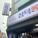 대구통닭옥산점 이미지