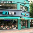 싸다김밥인천