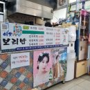 이웃사촌 보리밥 이미지