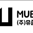 주식회사 뮤즐리 이미지