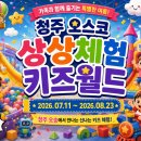 청주 오스코 상상체험 키즈월드에서 놀고 근처 맛집 가볼만한곳 베스트