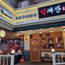 임대장모란점 | 모란 [임대장] 목삼세트, 볶음밥