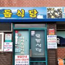 옥돔식당 이미지