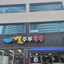 엑스포횟집 | 별주부횟집 : 여수엑스포역 횟집 내돈내산 후기