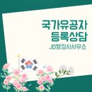 보훈국가유공자 행정사사무소 이미지