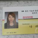 나리머리방