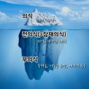 무의식