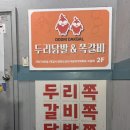 불쪽갈비앤닭발 | 신림역 닭발 맛집 두리닭발앤쪽갈비, 스트레스 풀리는 매운맛
