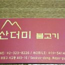 홍대불고기 이미지