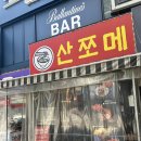 상무지구 라멘 &lt;&lt;산쪼메&gt;&gt;