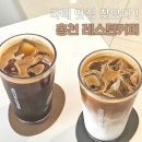 레스틴커피 | 홍천 카페 레스틴커피 라떼 맛집 고소한 라떼 추천 후기