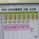 부곡체육관 이미지