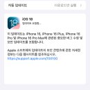 아이폰 IOS 18 추가업데이트 진행. 이미지