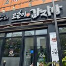 고순이감자탕 - 유성구 동서대로 691 | [대전 유성 맛집] 고순이감자탕 후기! 동생이랑 데이트하고 인생 감자탕 찾음