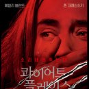 플레이스 | 넷플릭스 영화 추천 콰이어트 플레이스 후기