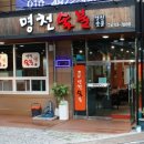 명천숯불