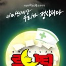 뮤지컬루나틱 | [뮤지컬] 루나틱 후기_대학로 문씨어터