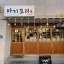 아지 | 문경 점촌 초밥맛집 아지모리 내돈내산후기