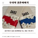 구찌 혼주 넥타이 대신 동탄 롯데백화점 닥스 매장에서 구매함