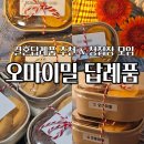오마이밀 이미지