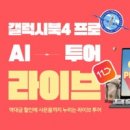 삼성투어 이미지