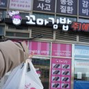 순희네꼬마김밥스마트밸리점 이미지