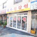 천수건강원 - 창원시 의창구 천주로12번길 50 | 천수건강원