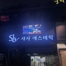 샤사 | 고덕역 샤사 에스테틱 윤곽관리 받은 후기, 리뉴얼 오픈 방문