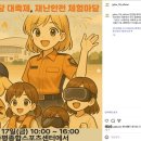 증평소방서 이미지