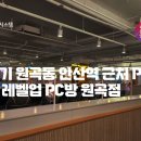 Level UP PC방 이미지