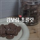 [ 김보람 초콜릿 ] 찰리가 되. 신중동 초콜릿에 진심...김원초F 말차&amp;솔트카라멜, 얼그레이 생초콜릿 후기