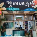 원평청과