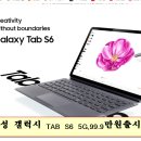 삼성 갤럿시 탭 S6 5G 이미지