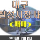 칠성 공인중개사사무소 이미지