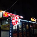 꺾세 숯불 꼼장어 이미지