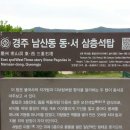 경주 남산 나들이 2,남산동동서삼층석탑 이미지