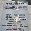 자연산어부의집